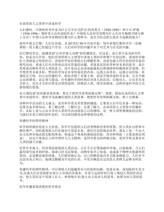 探究科学普及的人文内涵