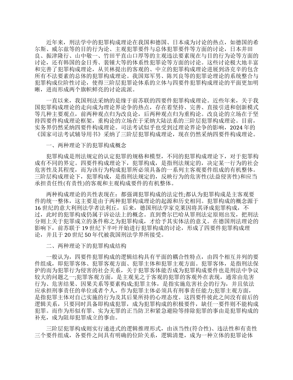 探究犯罪刑法构成_第1页