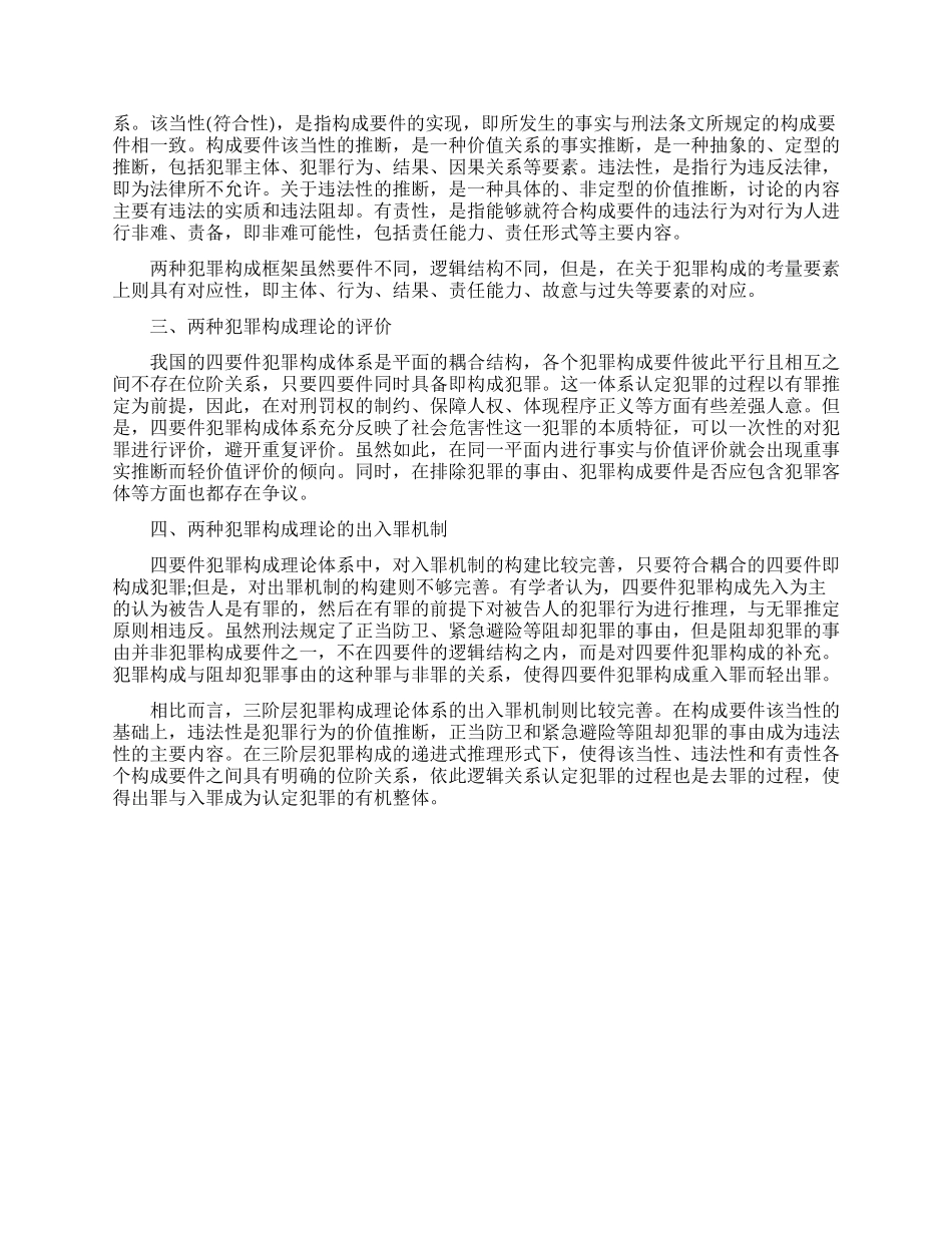 探究犯罪刑法构成_第2页
