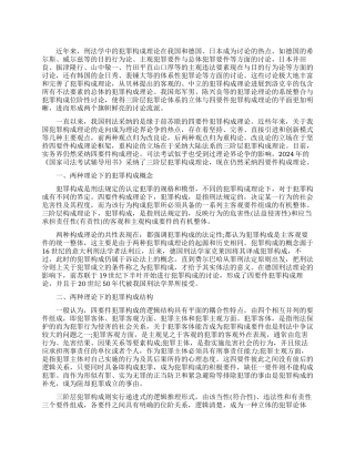 探究犯罪刑法构成