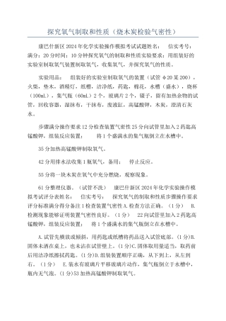 探究氧气制取和性质（烧木炭检验气密性）