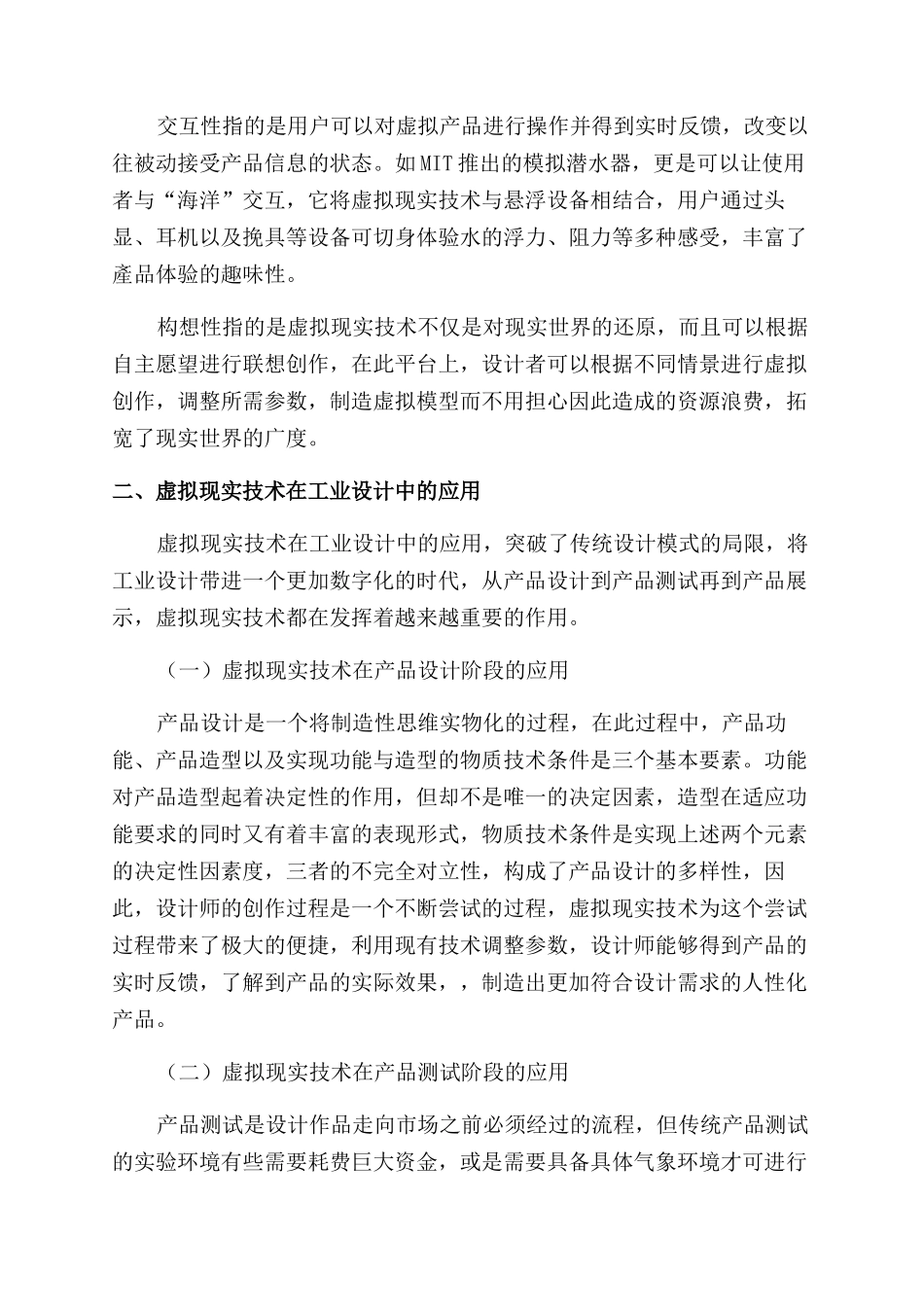 探究虚拟现实技术在工业设计中的应用及设计原则_第2页