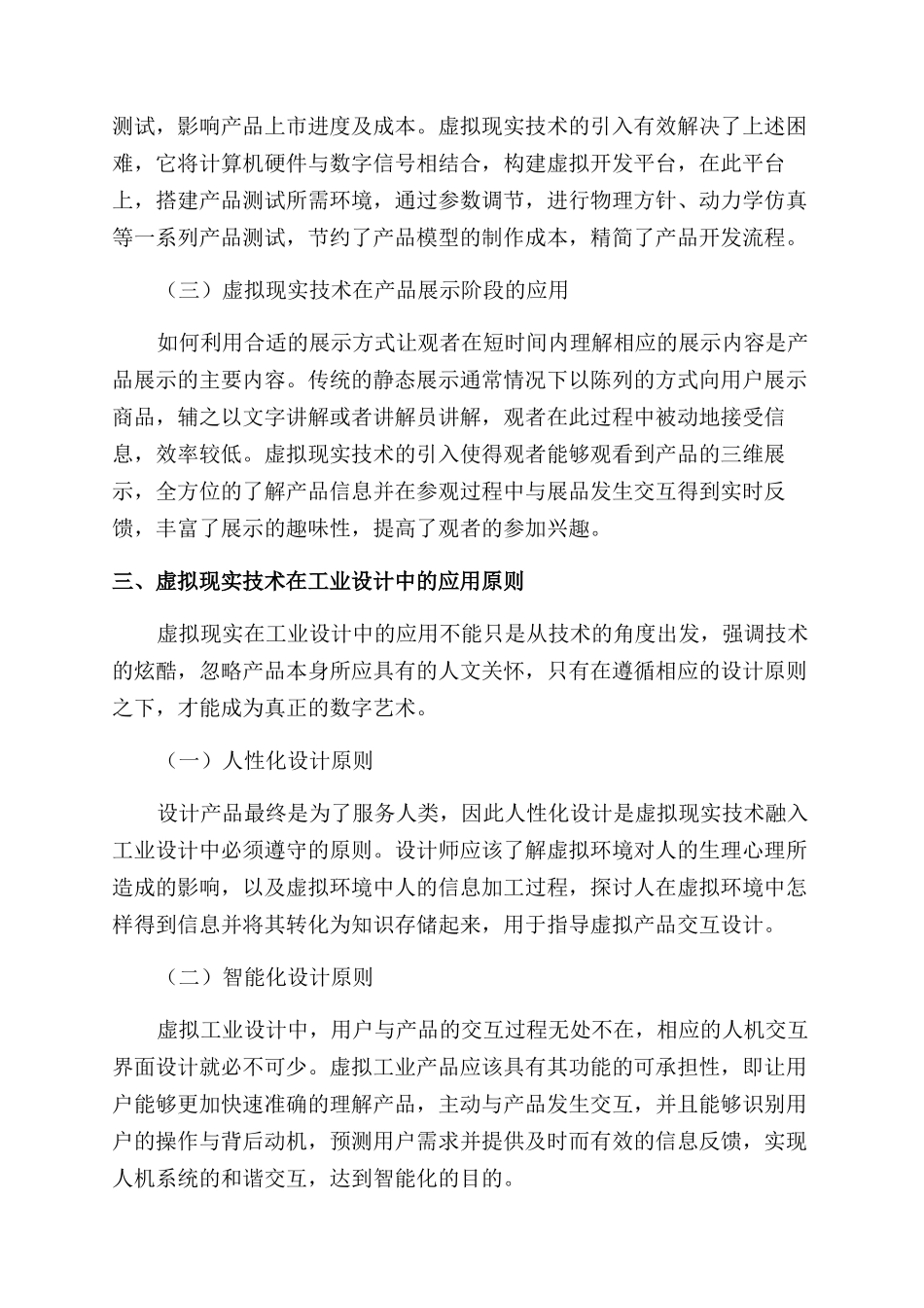 探究虚拟现实技术在工业设计中的应用及设计原则_第3页