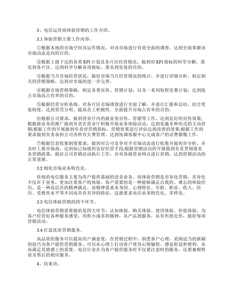 探究电信业务体验市场营销_第2页