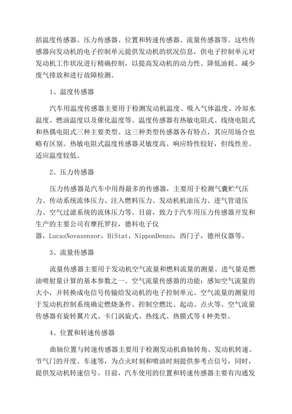 探究解析汽车传感器应用_第2页