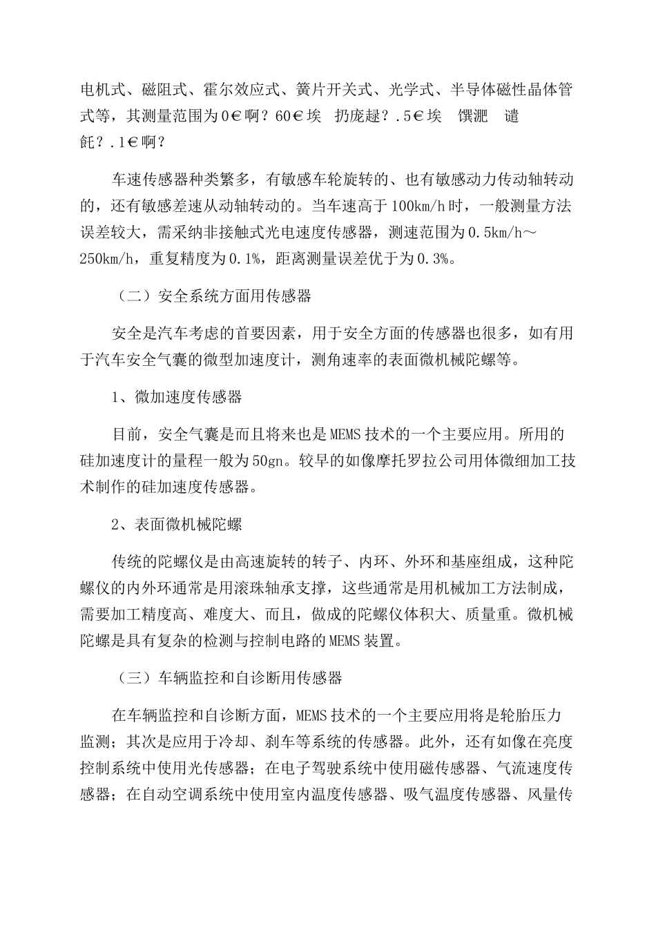 探究解析汽车传感器应用_第3页