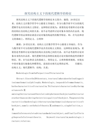 探究结构主义下的现代逻辑学的特征
