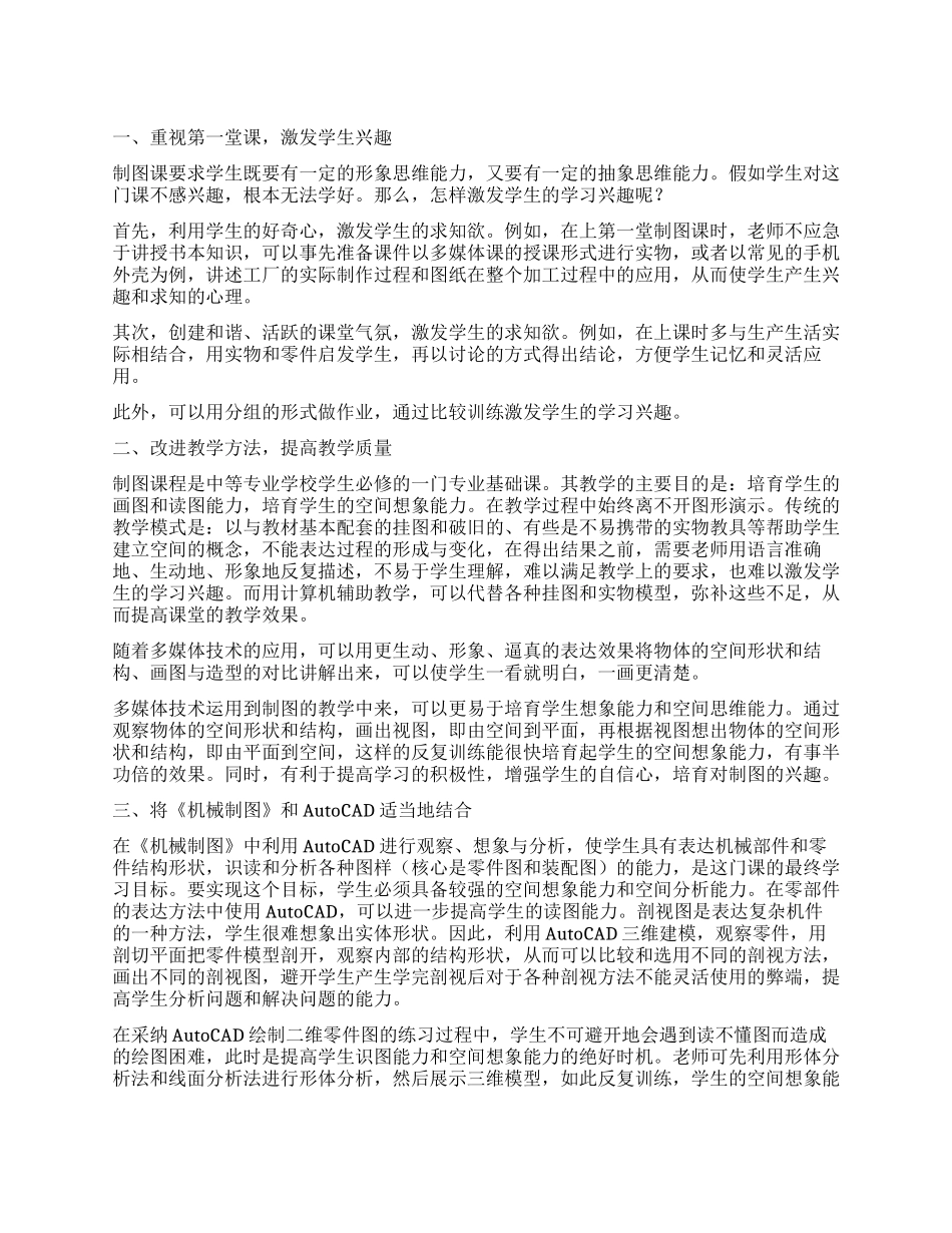 探索《机械制图》课程教学的新方法_第1页