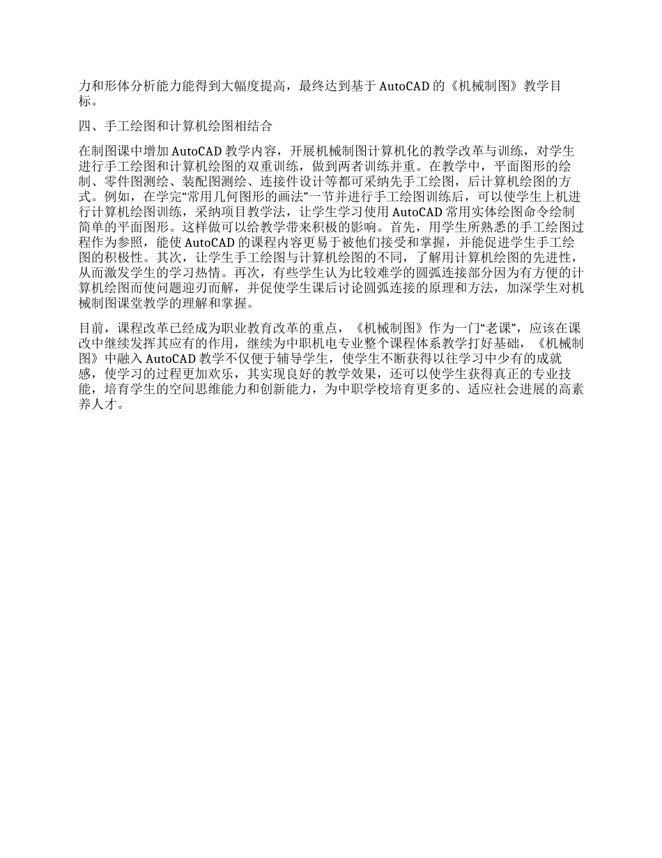 探索《机械制图》课程教学的新方法_第2页