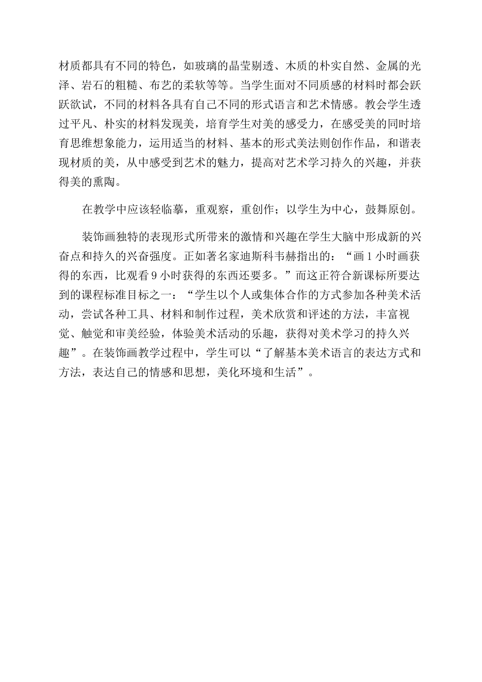 探究课堂装饰画教学的意义_第2页