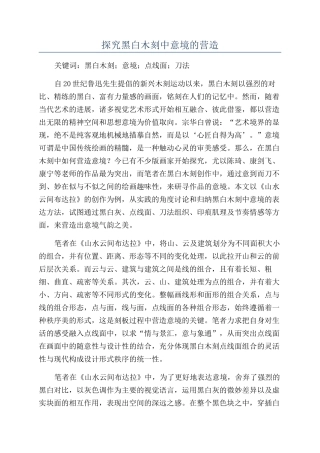 探究黑白木刻中意境的营造
