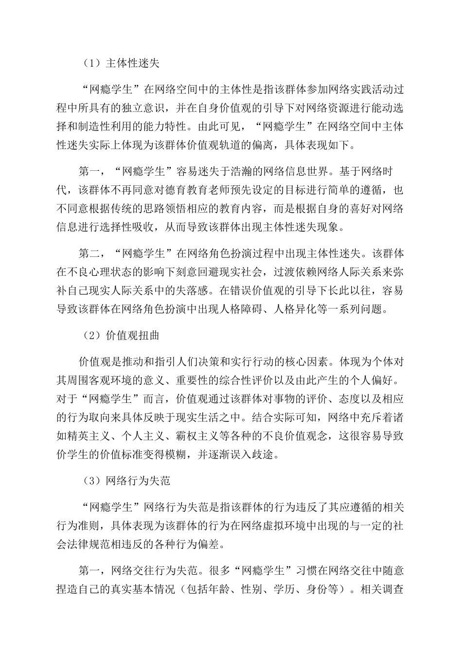 探索“网瘾学生的网络德育教育新途径_第2页