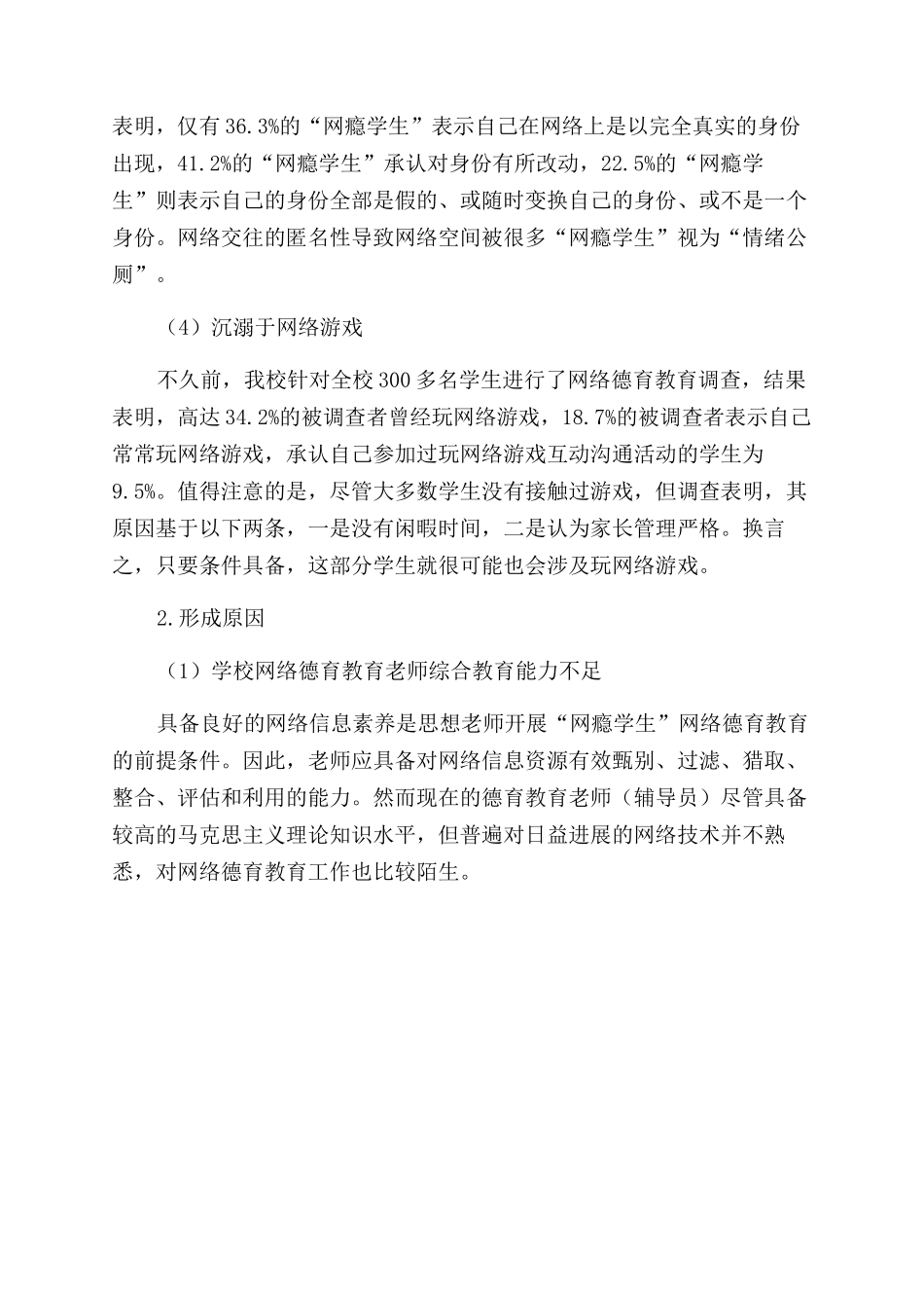 探索“网瘾学生的网络德育教育新途径_第3页