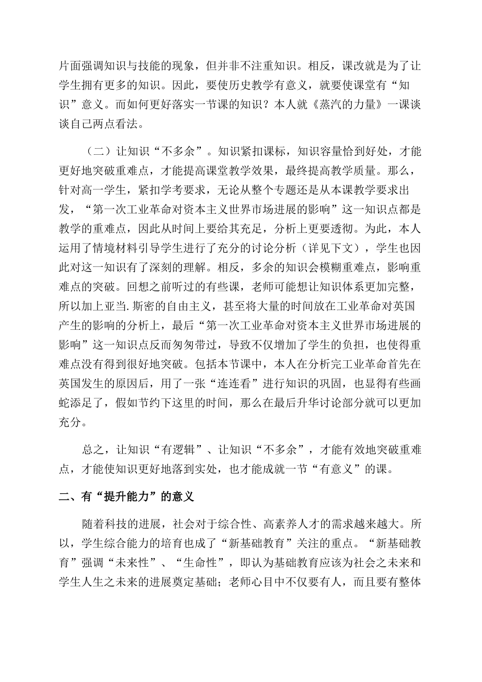 探索“新基础教育理念下的一节“有意义的课_第2页
