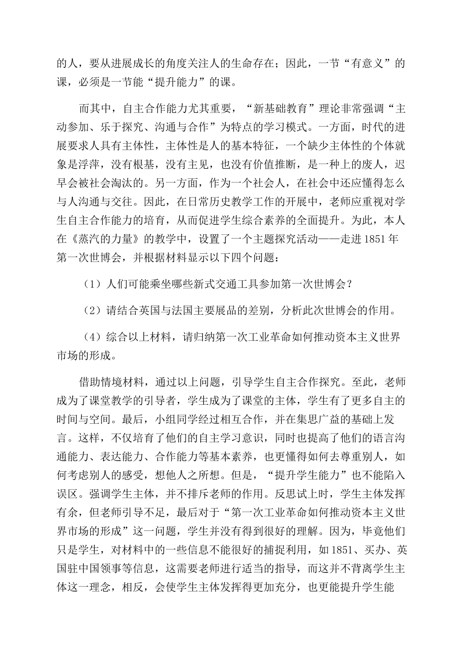 探索“新基础教育理念下的一节“有意义的课_第3页