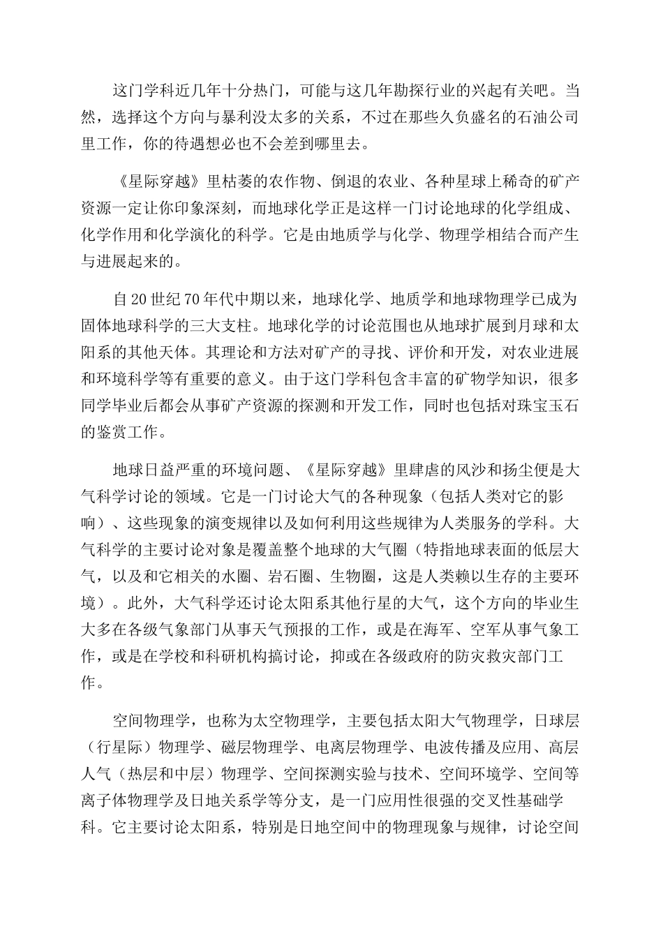 探索宇宙奥秘的地球与空间科学专业_第2页