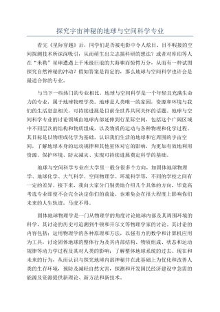 探索宇宙奥秘的地球与空间科学专业