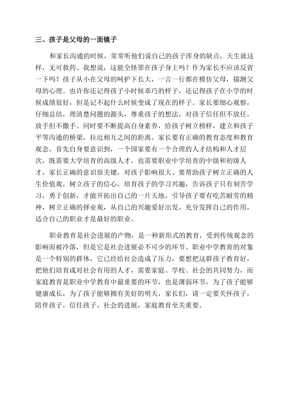 探索家庭教育在中职阶段教育的重要性_第2页