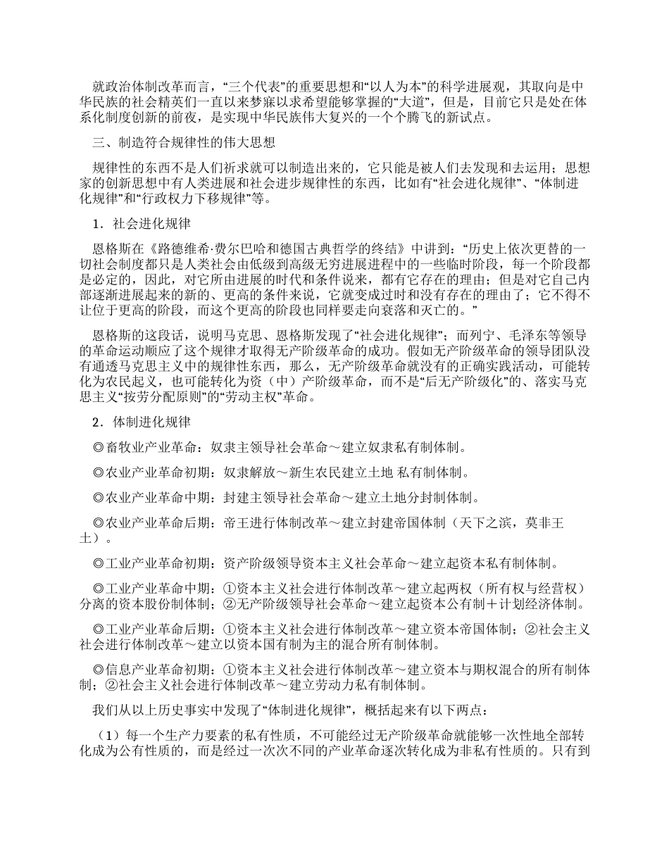 探索新中国发展模式_第2页
