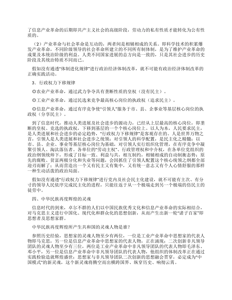 探索新中国发展模式_第3页