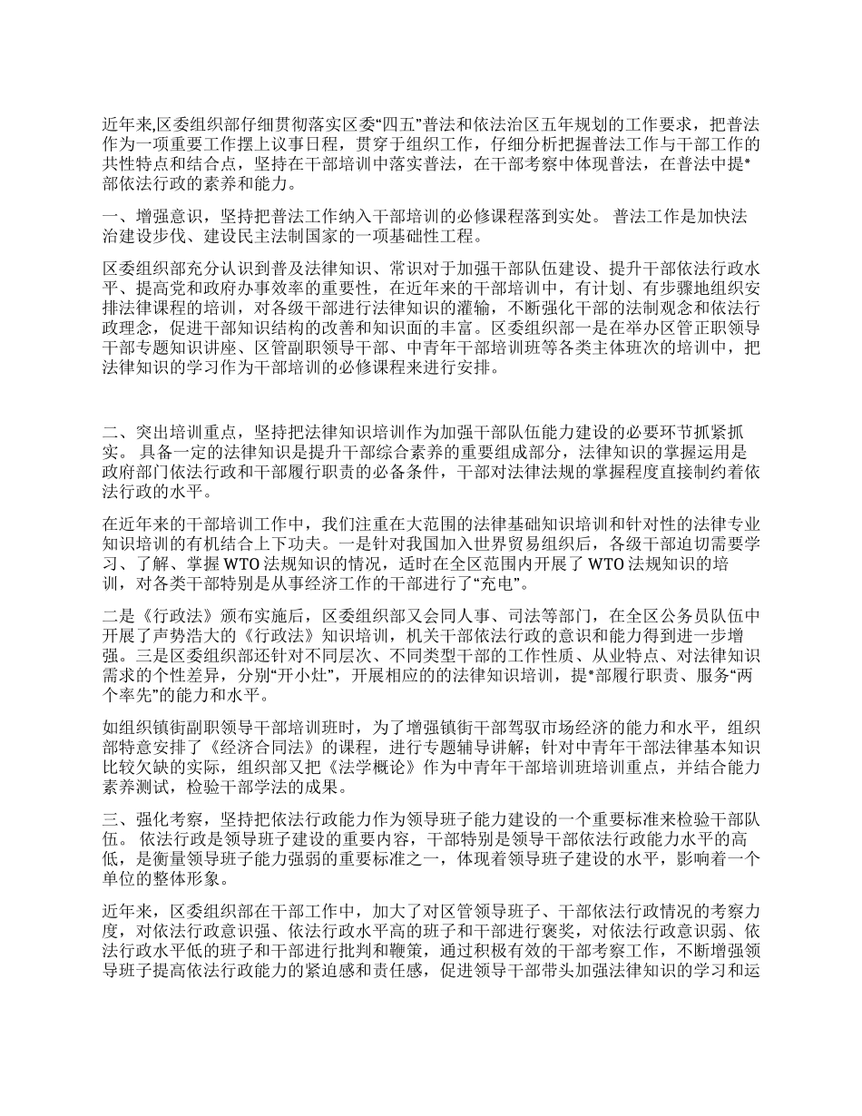 探索普法新路径打造依法行政能力强的干部队伍_第1页