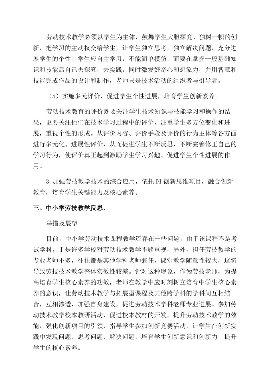 探索劳动技术教学策略培养中学生核心素养_第3页
