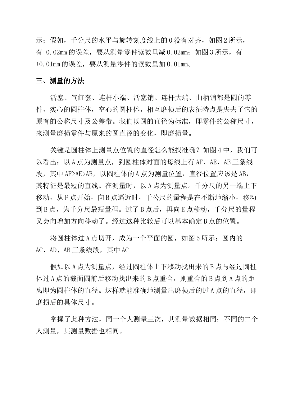 探索柴油机运动部件的磨损测量方法_第2页