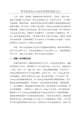 探索柴油机运动部件的磨损测量方法