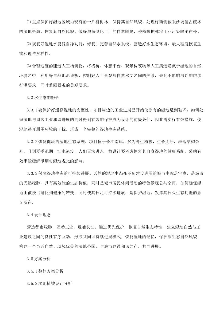 探索湿地公园景观的设计_第3页