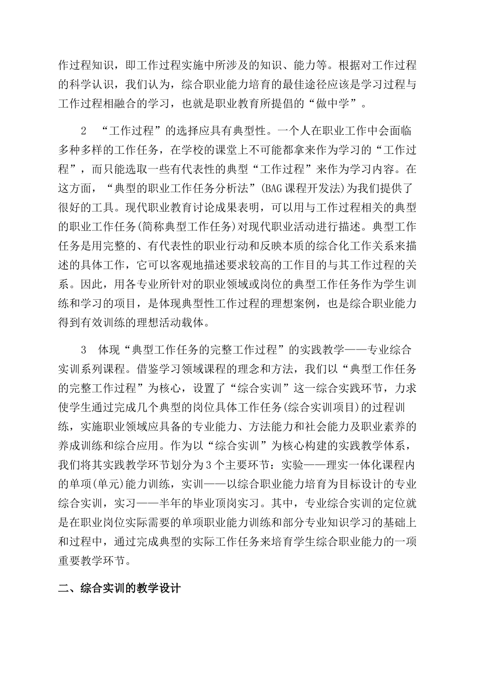 探索高职学生综合职业能力培养的新途径_第2页