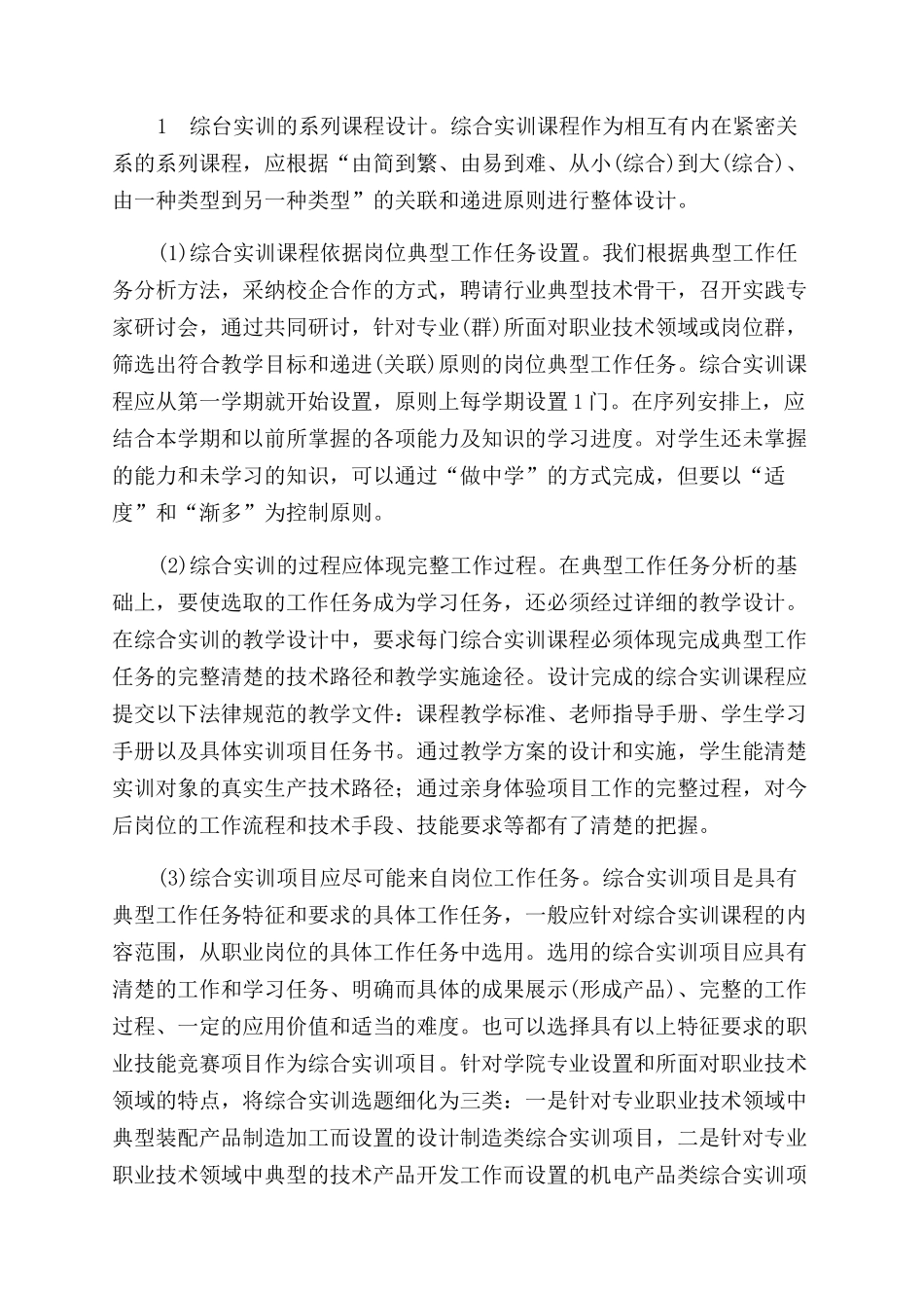 探索高职学生综合职业能力培养的新途径_第3页