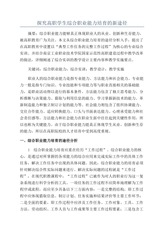 探索高职学生综合职业能力培养的新途径