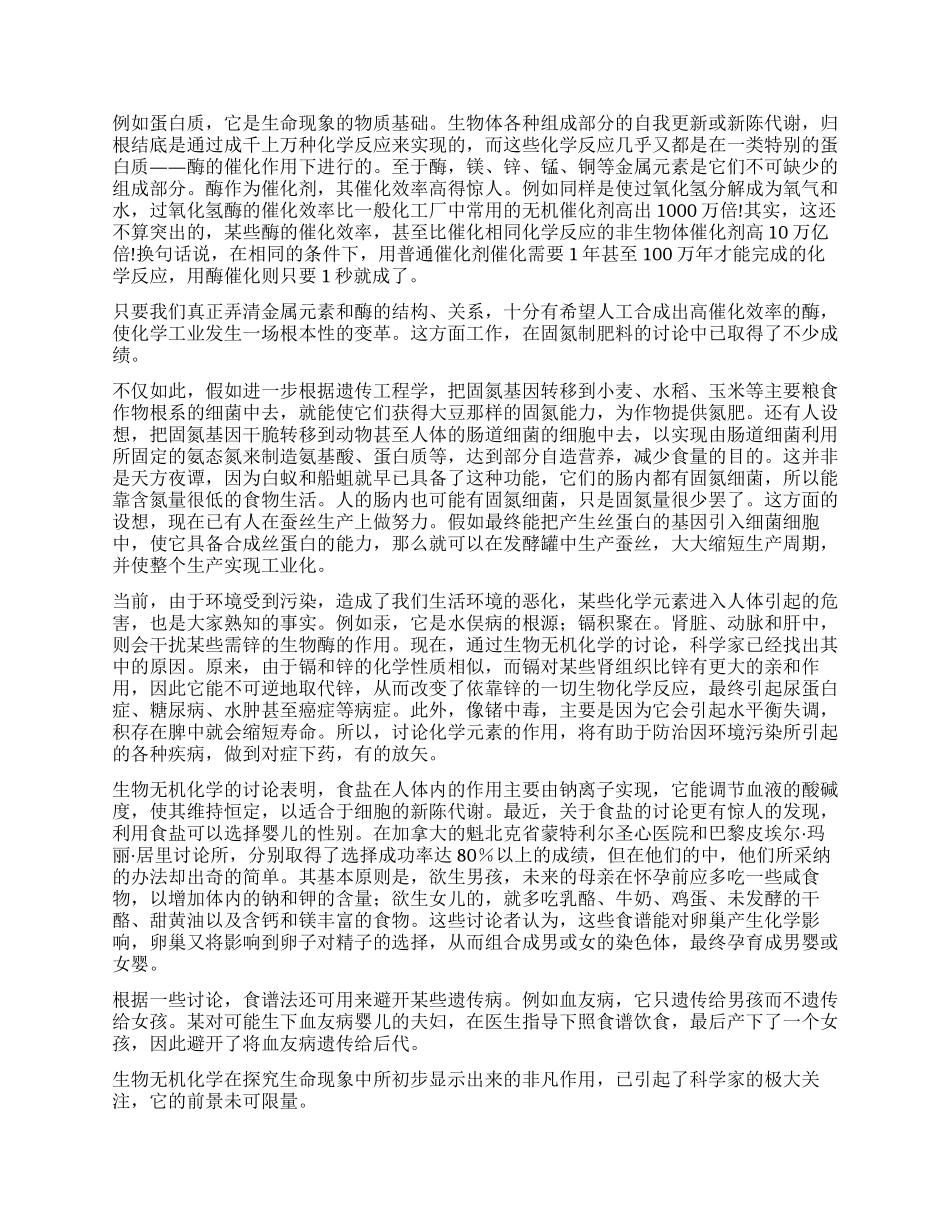 探索生命现象的利器_第2页