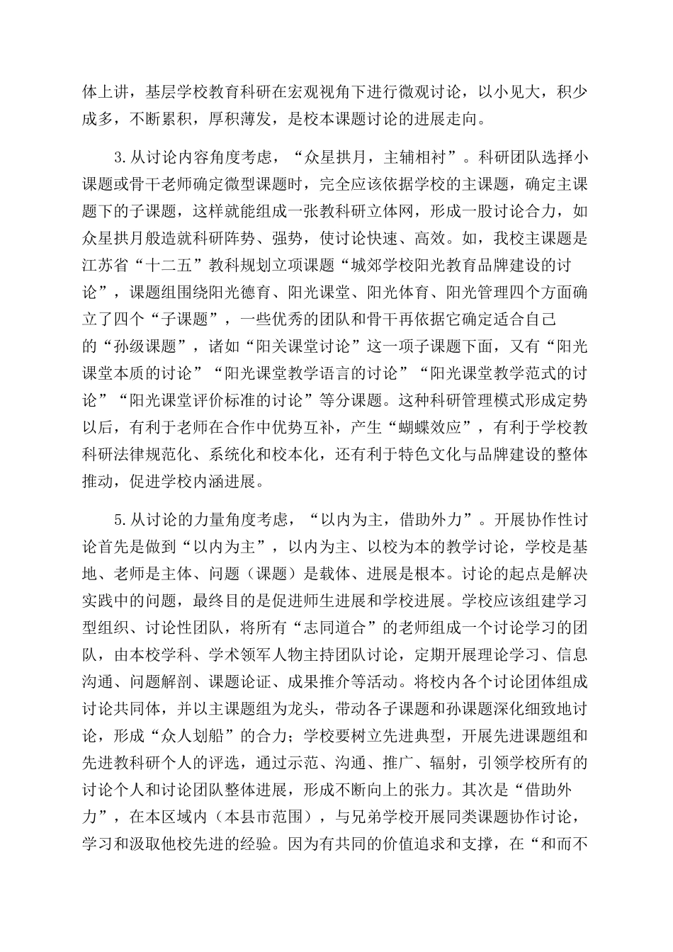 探索教研科研一体化的有效模式_第2页