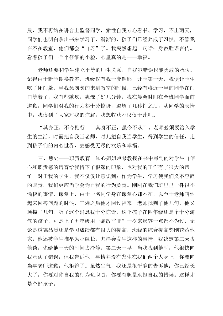 探索教育新方法德育工作总结范文合集_第2页