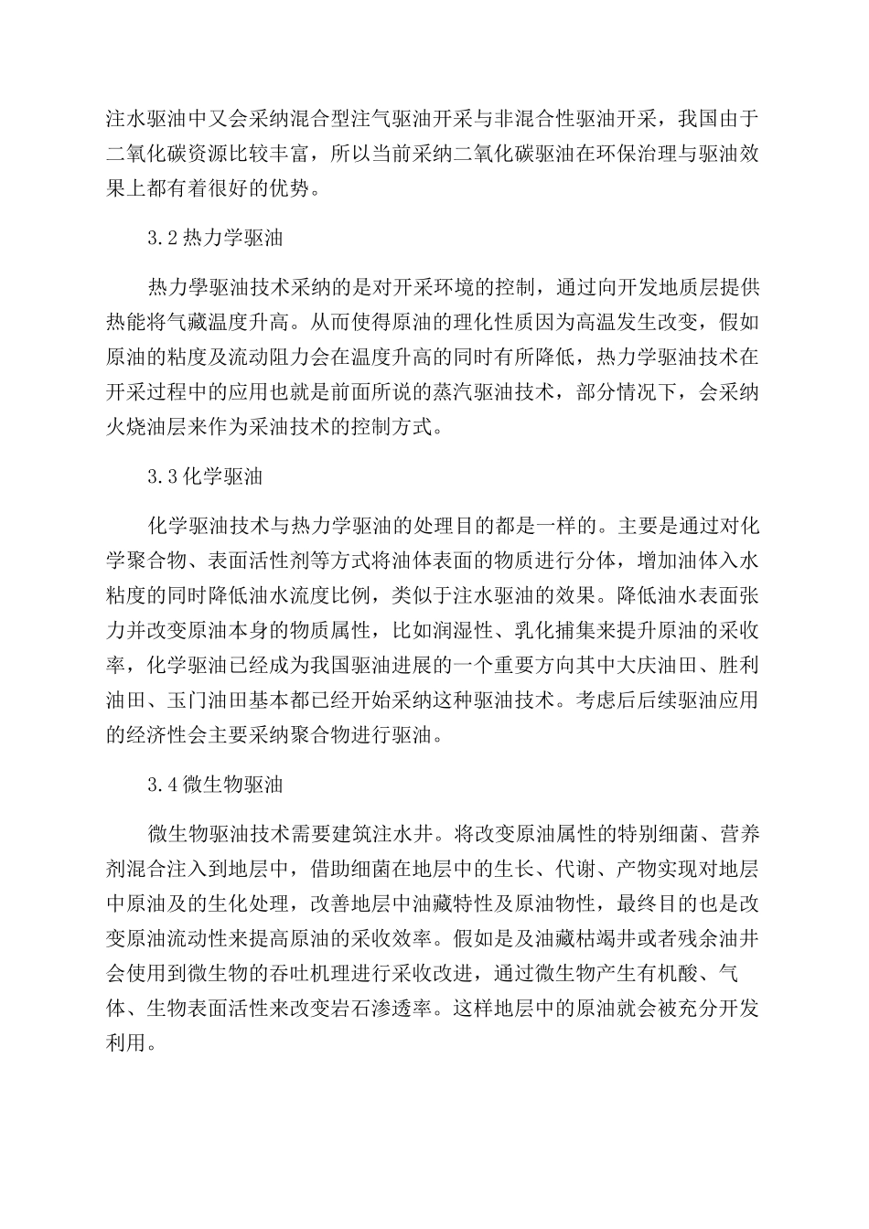 探讨三次采油工程技术应用_第3页
