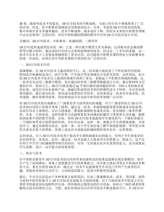 探讨3D打印在中职机械制图教学中的应用