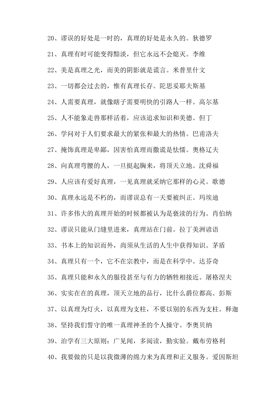 探索有关的名人名言_第2页