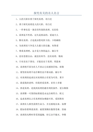 探索有关的名人名言