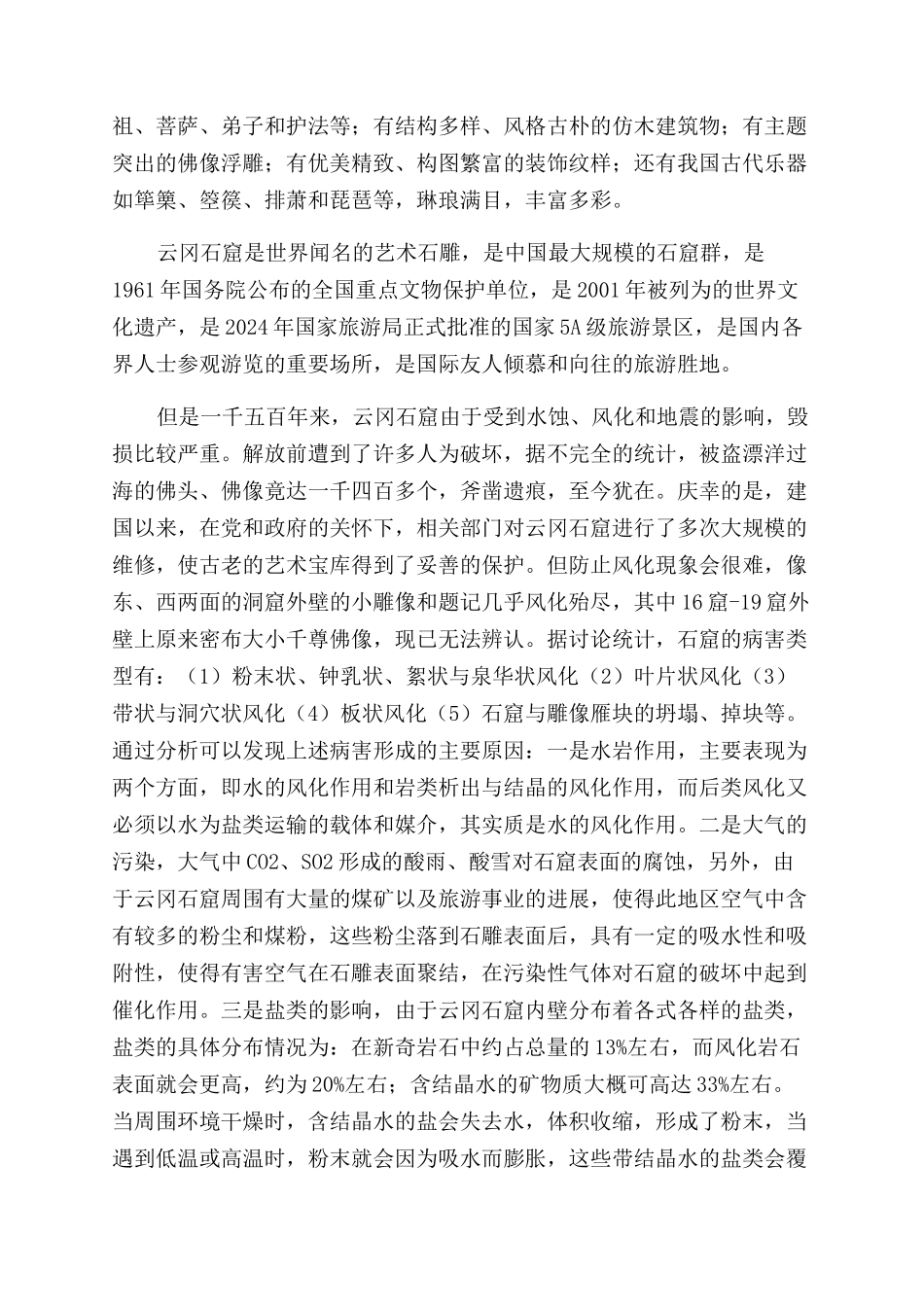 探讨云冈石窟的保护_第2页