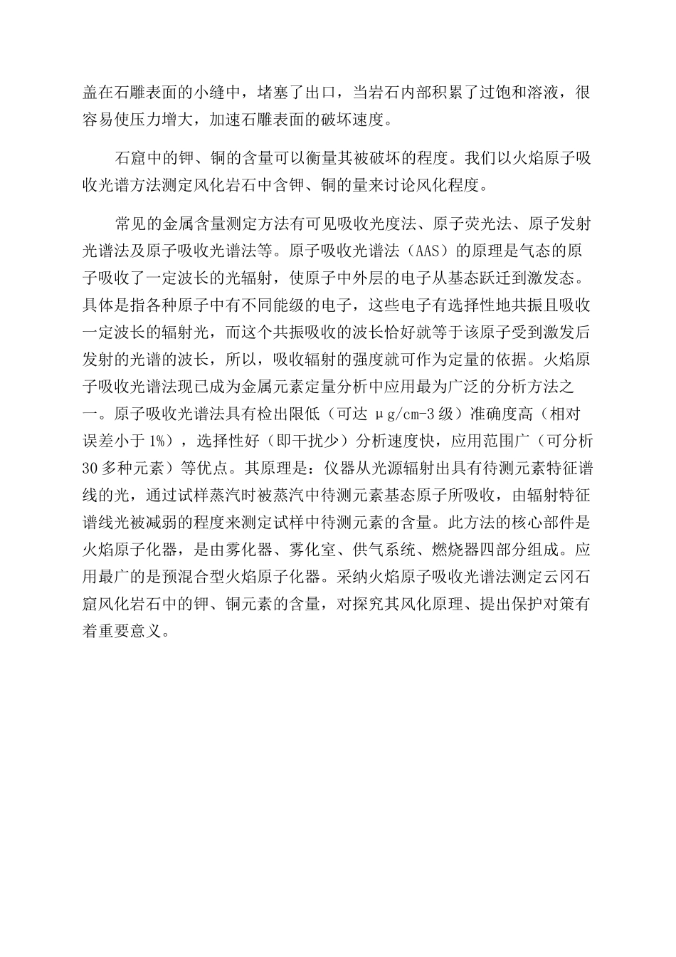 探讨云冈石窟的保护_第3页