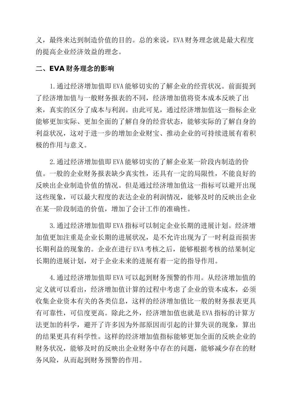 探讨EVA财务理念和对财务考核的影响_第2页