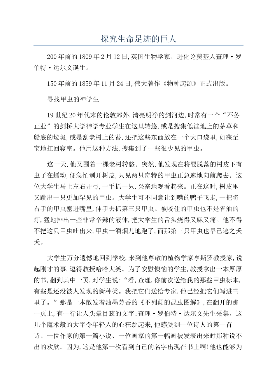 探索生命足迹的巨人_第1页