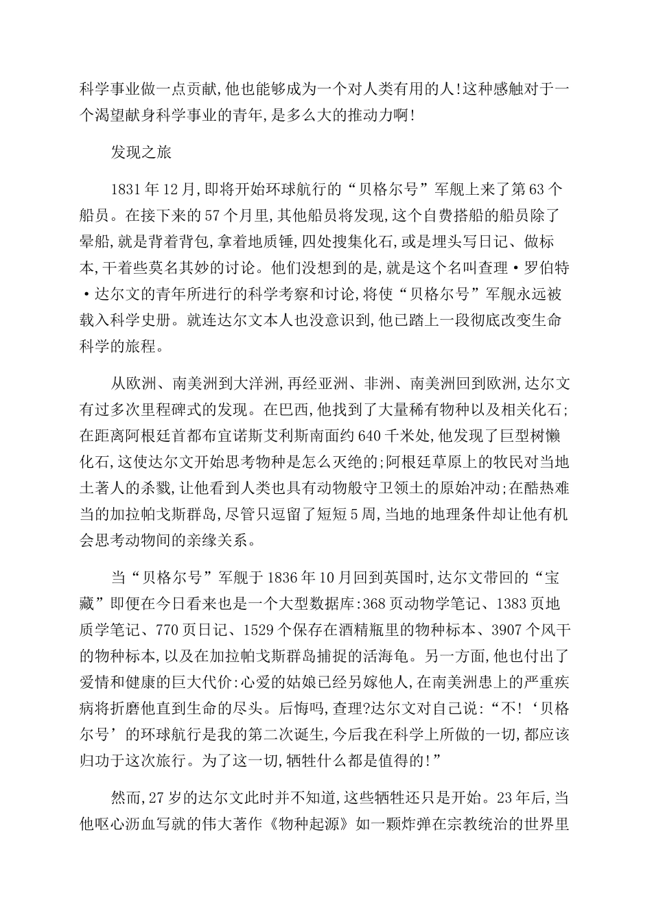 探索生命足迹的巨人_第2页