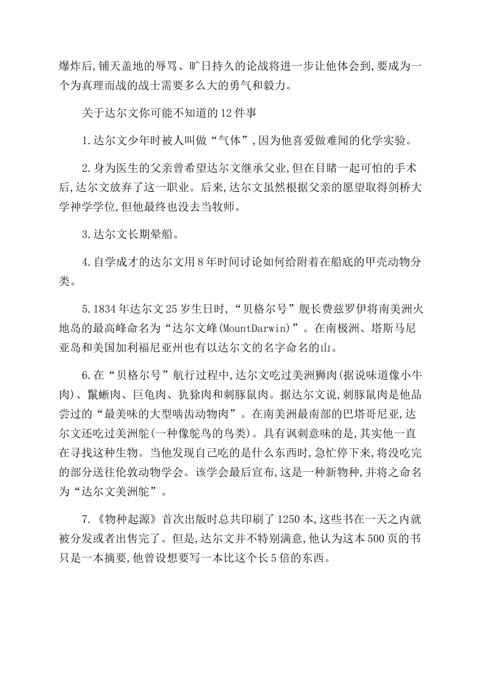 探索生命足迹的巨人_第3页