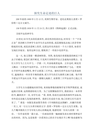 探索生命足迹的巨人