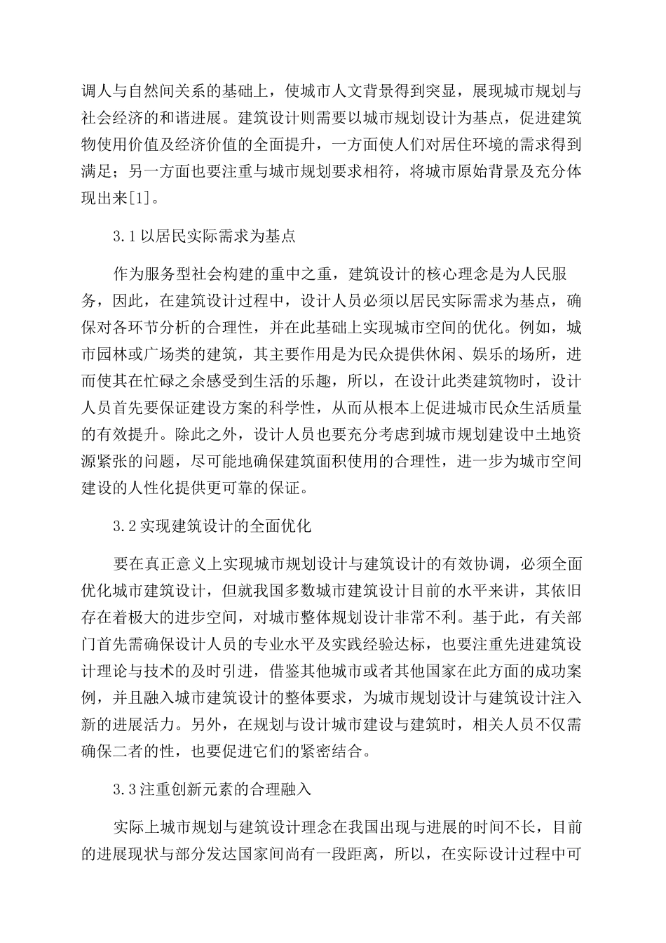 探讨城市规划与建筑设计联系与协调-建筑设计论文-设计论文_第2页