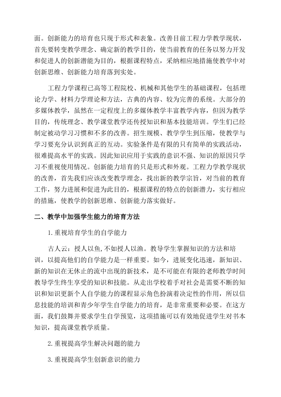 探讨在工程力学教学中加强学生能力的培养_第2页