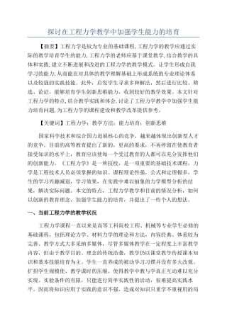 探讨在工程力学教学中加强学生能力的培养