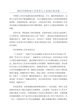 探讨中国传统工艺美术与工业设计的关系
